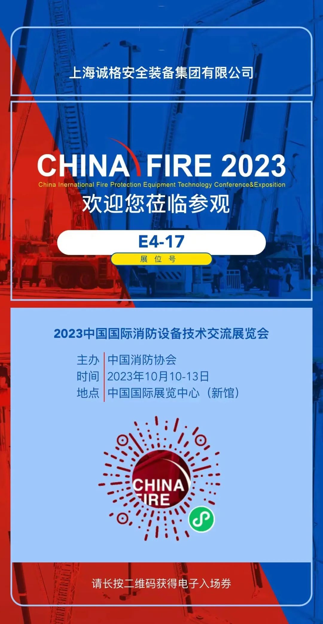 “全面開放、充滿未來”——法國國家職業消防協會會長博斯蘭點贊中國國際消防展